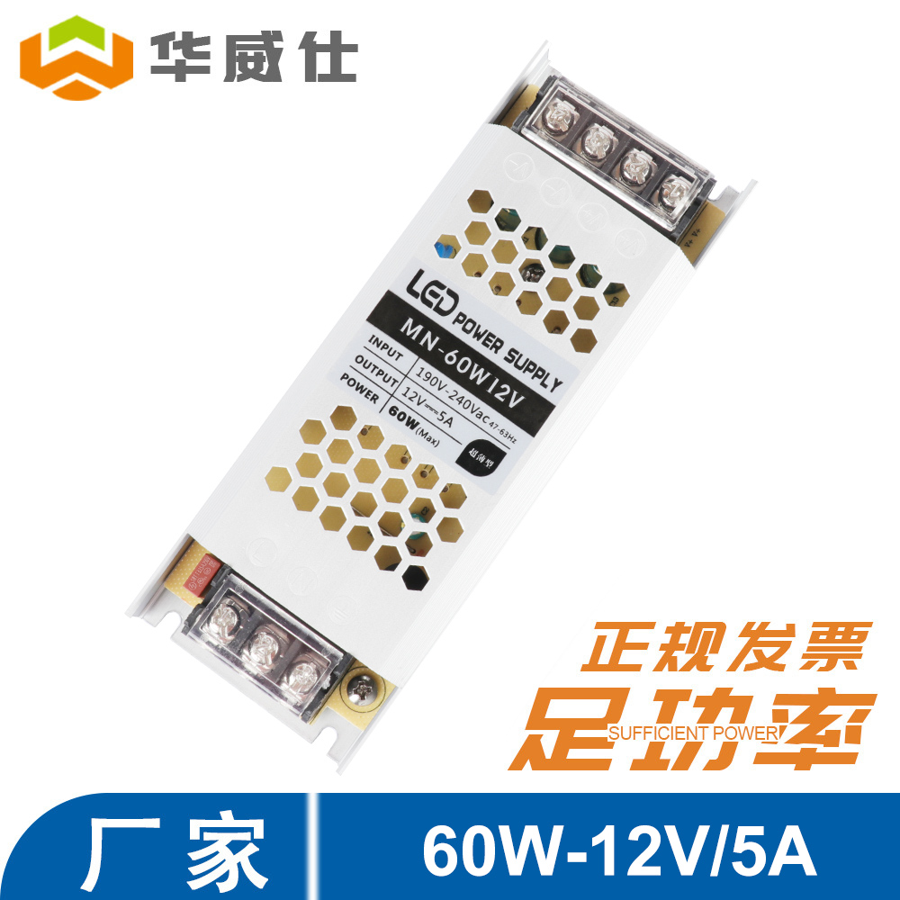 12V 60W超薄電源