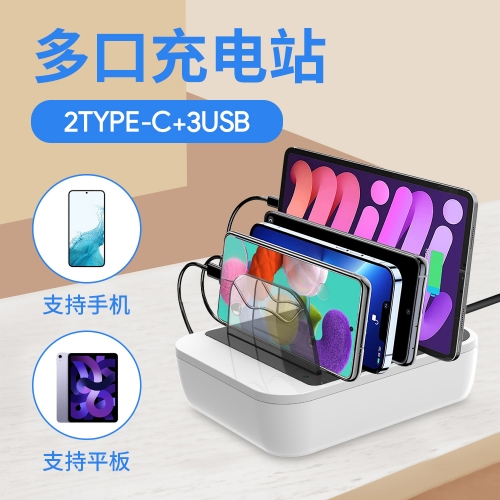 多口充電站,多口USB充電器,手機(jī)充電器,ipad充電器