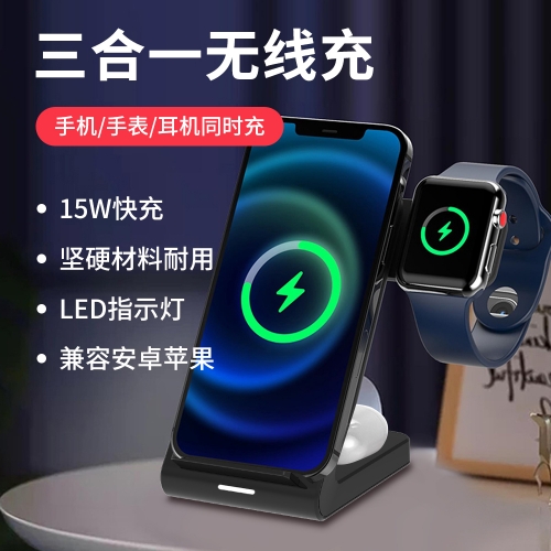 可拆卸三合一無線充電器