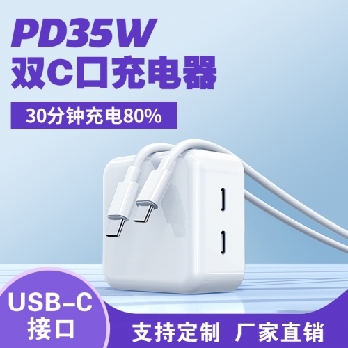 適用蘋果35W雙口Type-C手機(jī)充電器